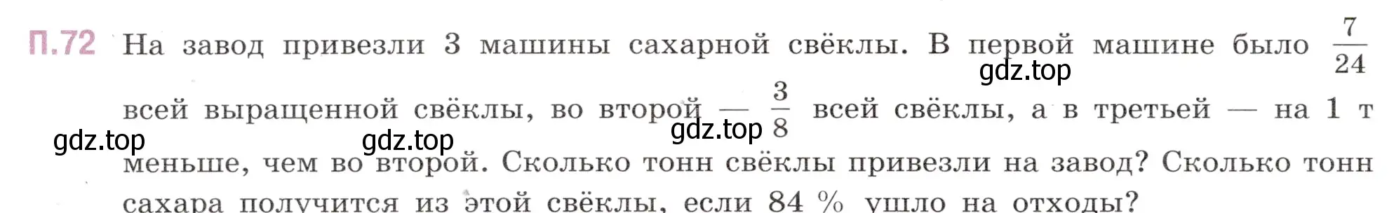 Условие номер 72 (страница 132) гдз по математике 6 класс Виленкин, Жохов, учебник 2 часть