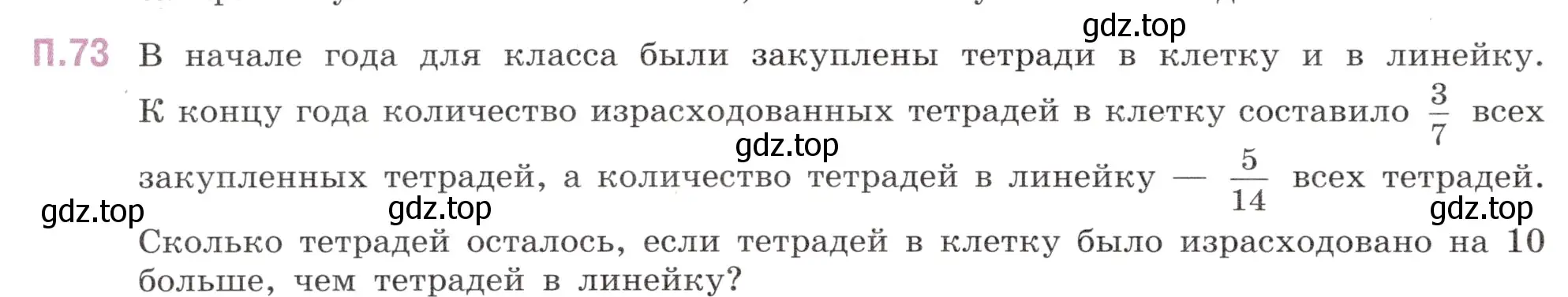 Условие номер 73 (страница 132) гдз по математике 6 класс Виленкин, Жохов, учебник 2 часть