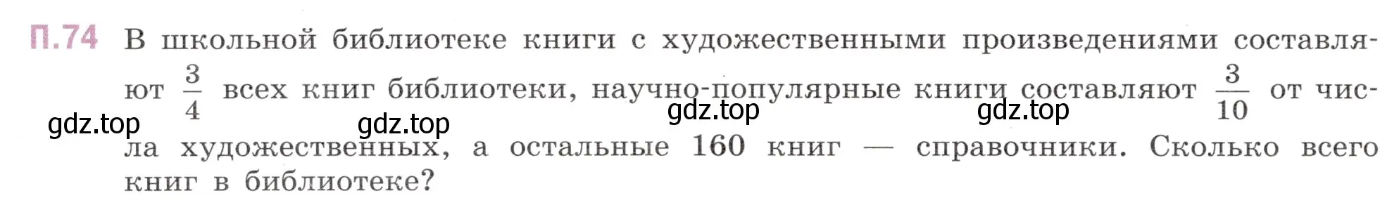 Условие номер 74 (страница 132) гдз по математике 6 класс Виленкин, Жохов, учебник 2 часть