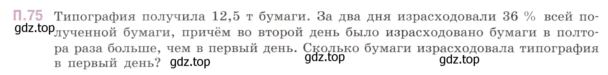 Условие номер 75 (страница 132) гдз по математике 6 класс Виленкин, Жохов, учебник 2 часть