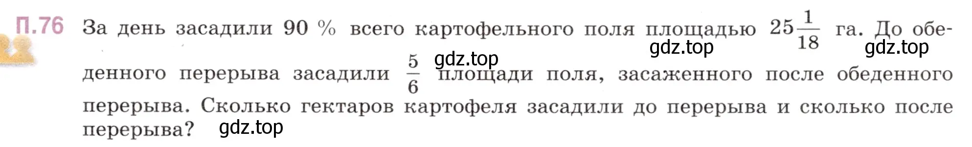 Условие номер 76 (страница 133) гдз по математике 6 класс Виленкин, Жохов, учебник 2 часть