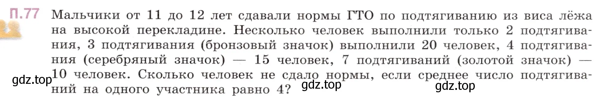 Условие номер 77 (страница 133) гдз по математике 6 класс Виленкин, Жохов, учебник 2 часть