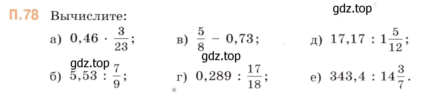 Условие номер 78 (страница 133) гдз по математике 6 класс Виленкин, Жохов, учебник 2 часть