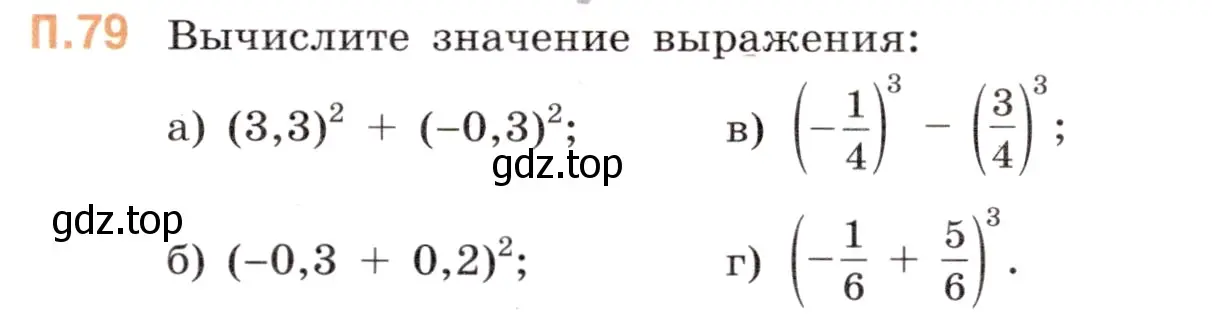 Условие номер 79 (страница 133) гдз по математике 6 класс Виленкин, Жохов, учебник 2 часть