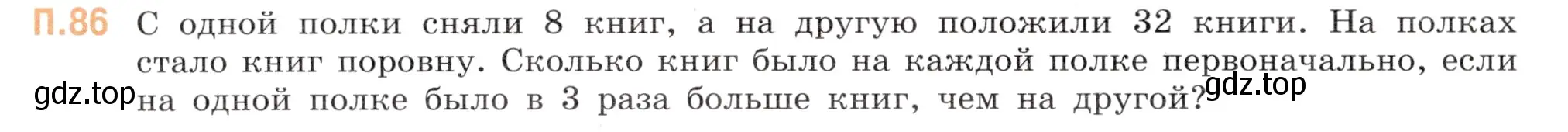 Условие номер 86 (страница 134) гдз по математике 6 класс Виленкин, Жохов, учебник 2 часть