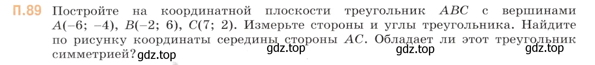 Условие номер 89 (страница 134) гдз по математике 6 класс Виленкин, Жохов, учебник 2 часть