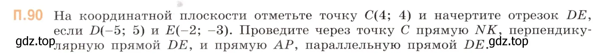 Условие номер 90 (страница 134) гдз по математике 6 класс Виленкин, Жохов, учебник 2 часть