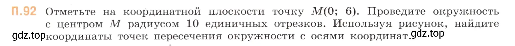 Условие номер 92 (страница 134) гдз по математике 6 класс Виленкин, Жохов, учебник 2 часть