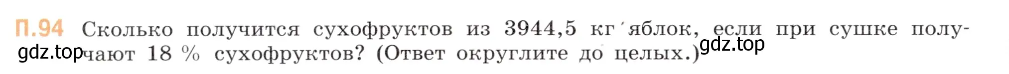 Условие номер 94 (страница 134) гдз по математике 6 класс Виленкин, Жохов, учебник 2 часть