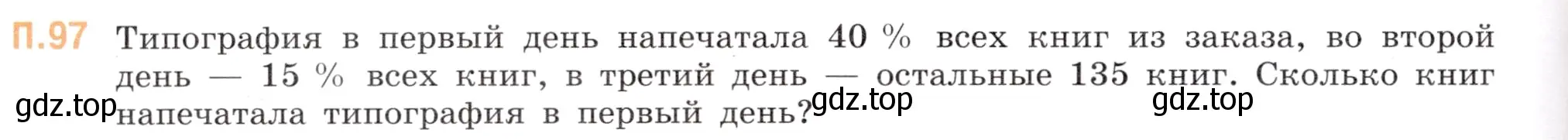 Условие номер 97 (страница 134) гдз по математике 6 класс Виленкин, Жохов, учебник 2 часть