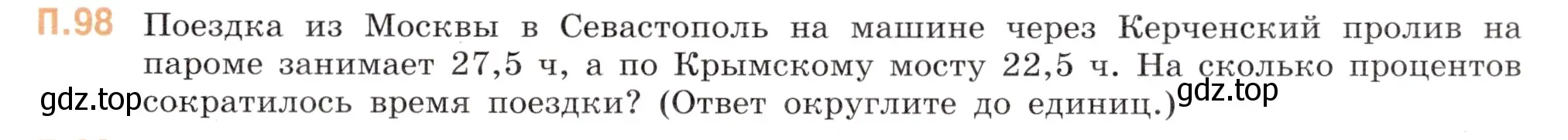 Условие номер 98 (страница 135) гдз по математике 6 класс Виленкин, Жохов, учебник 2 часть