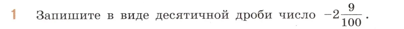 Условие номер 1 (страница 136) гдз по математике 6 класс Виленкин, Жохов, учебник 2 часть