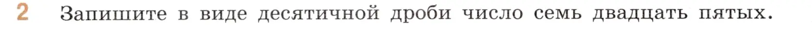 Условие номер 2 (страница 136) гдз по математике 6 класс Виленкин, Жохов, учебник 2 часть