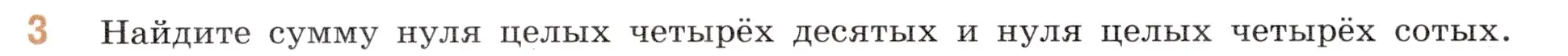 Условие номер 3 (страница 136) гдз по математике 6 класс Виленкин, Жохов, учебник 2 часть