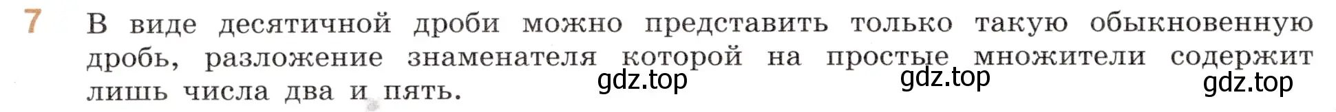 Условие номер 7 (страница 136) гдз по математике 6 класс Виленкин, Жохов, учебник 2 часть