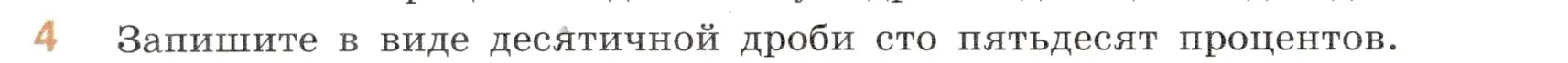 Условие номер 4 (страница 136) гдз по математике 6 класс Виленкин, Жохов, учебник 2 часть