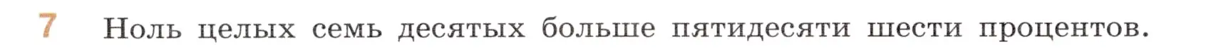 Условие номер 7 (страница 136) гдз по математике 6 класс Виленкин, Жохов, учебник 2 часть