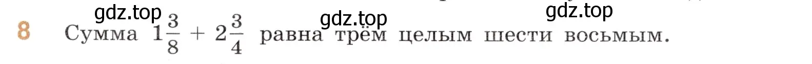 Условие номер 8 (страница 137) гдз по математике 6 класс Виленкин, Жохов, учебник 2 часть