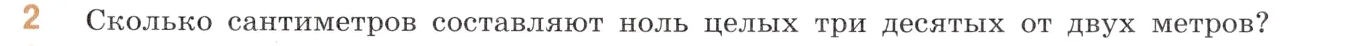 Условие номер 2 (страница 137) гдз по математике 6 класс Виленкин, Жохов, учебник 2 часть