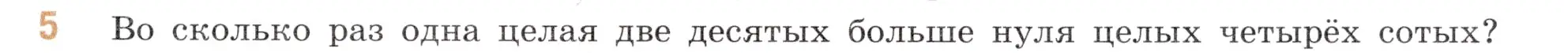 Условие номер 5 (страница 137) гдз по математике 6 класс Виленкин, Жохов, учебник 2 часть