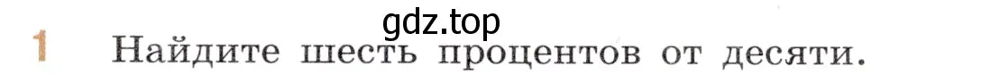 Условие номер 1 (страница 137) гдз по математике 6 класс Виленкин, Жохов, учебник 2 часть