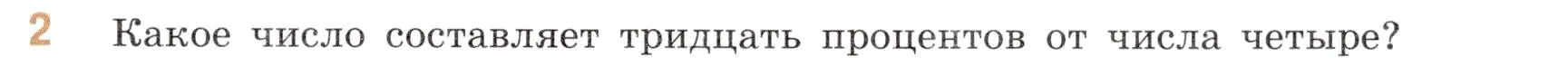 Условие номер 2 (страница 137) гдз по математике 6 класс Виленкин, Жохов, учебник 2 часть