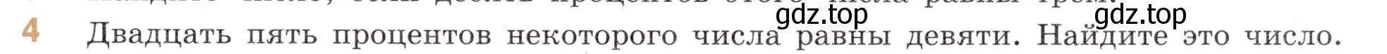 Условие номер 4 (страница 137) гдз по математике 6 класс Виленкин, Жохов, учебник 2 часть