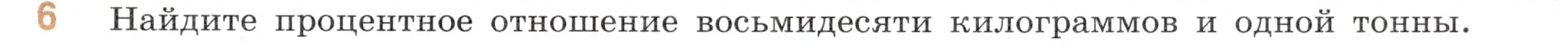 Условие номер 6 (страница 137) гдз по математике 6 класс Виленкин, Жохов, учебник 2 часть