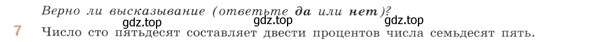 Условие номер 7 (страница 137) гдз по математике 6 класс Виленкин, Жохов, учебник 2 часть