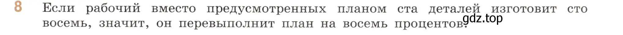 Условие номер 8 (страница 137) гдз по математике 6 класс Виленкин, Жохов, учебник 2 часть