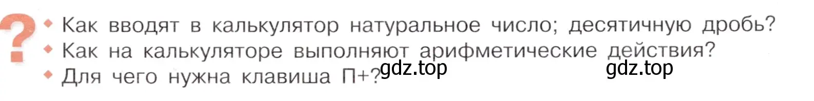 Условие номер Вопросы в параграфе (страница 13) гдз по математике 6 класс Виленкин, Жохов, учебник 1 часть