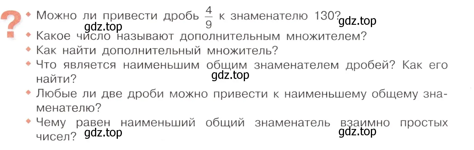 Условие номер Вопросы в параграфе (страница 55) гдз по математике 6 класс Виленкин, Жохов, учебник 1 часть