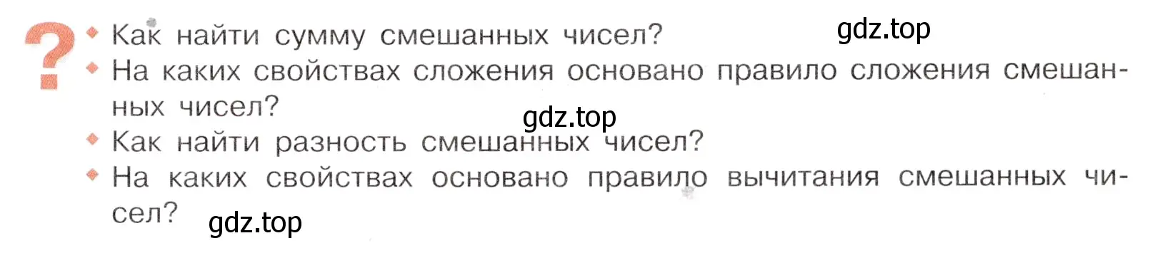 Условие номер Вопросы в параграфе (страница 67) гдз по математике 6 класс Виленкин, Жохов, учебник 1 часть