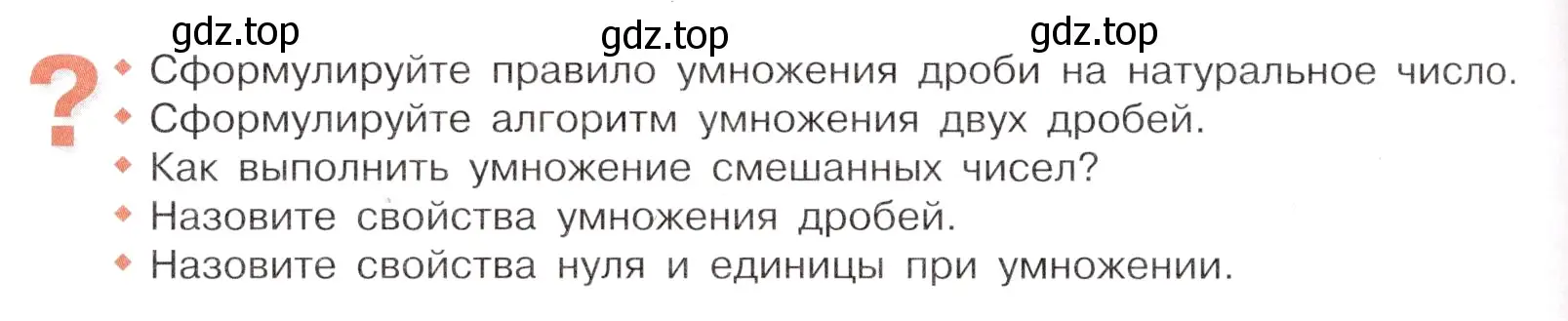 Условие номер Вопросы в параграфе (страница 76) гдз по математике 6 класс Виленкин, Жохов, учебник 1 часть