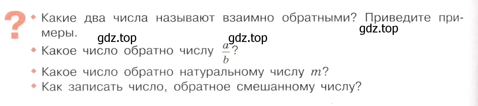 Условие номер Вопросы в параграфе (страница 96) гдз по математике 6 класс Виленкин, Жохов, учебник 1 часть