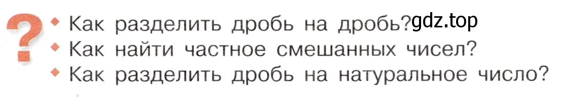 Условие номер Вопросы в параграфе (страница 99) гдз по математике 6 класс Виленкин, Жохов, учебник 1 часть