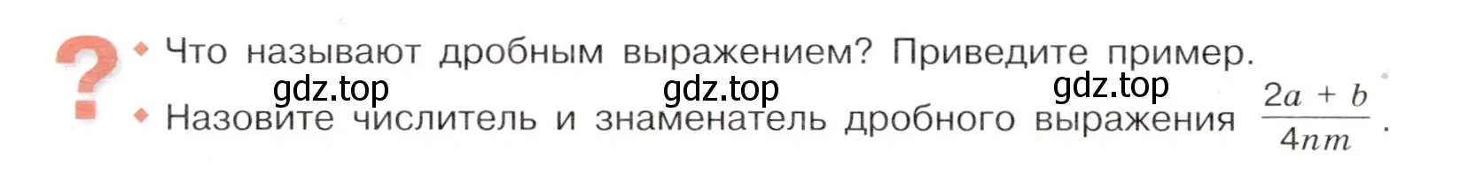 Условие номер Вопросы в параграфе (страница 112) гдз по математике 6 класс Виленкин, Жохов, учебник 1 часть