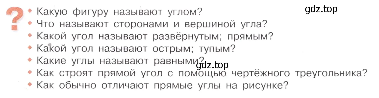 Условие номер Вопросы в параграфе (страница 17) гдз по математике 6 класс Виленкин, Жохов, учебник 1 часть