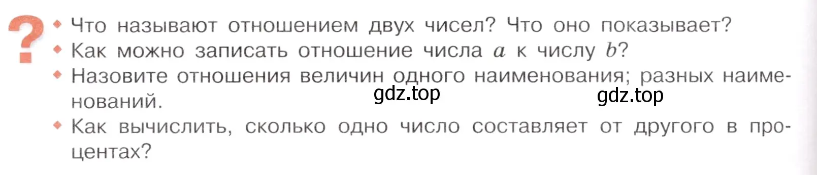 Условие номер Вопросы в параграфе (страница 120) гдз по математике 6 класс Виленкин, Жохов, учебник 1 часть