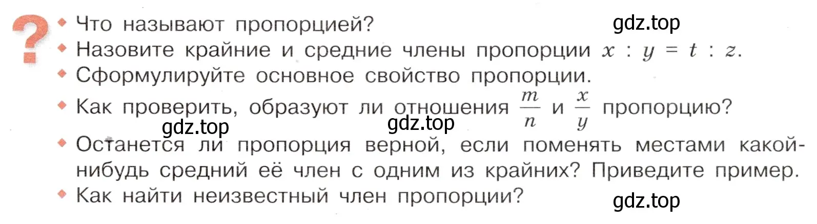 Условие номер Вопросы в параграфе (страница 127) гдз по математике 6 класс Виленкин, Жохов, учебник 1 часть