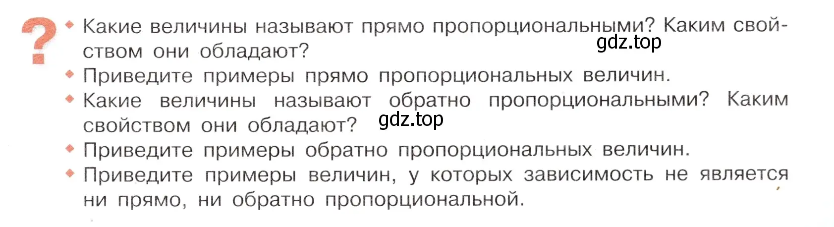 Условие номер Вопросы в параграфе (страница 131) гдз по математике 6 класс Виленкин, Жохов, учебник 1 часть