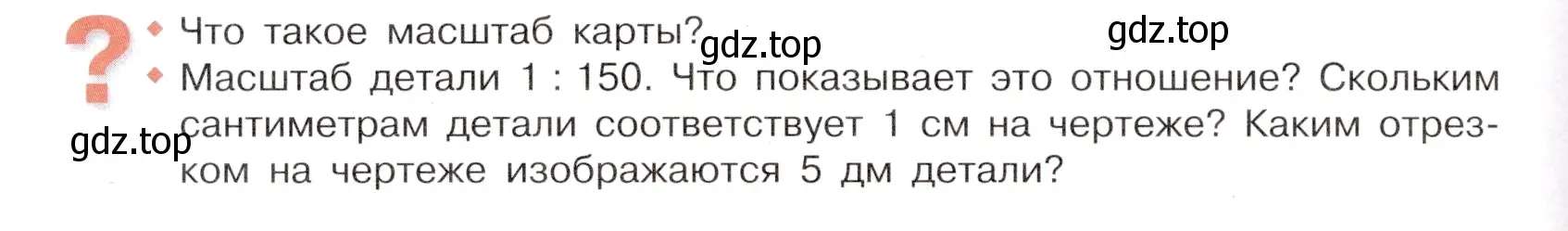 Условие номер Вопросы в параграфе (страница 136) гдз по математике 6 класс Виленкин, Жохов, учебник 1 часть