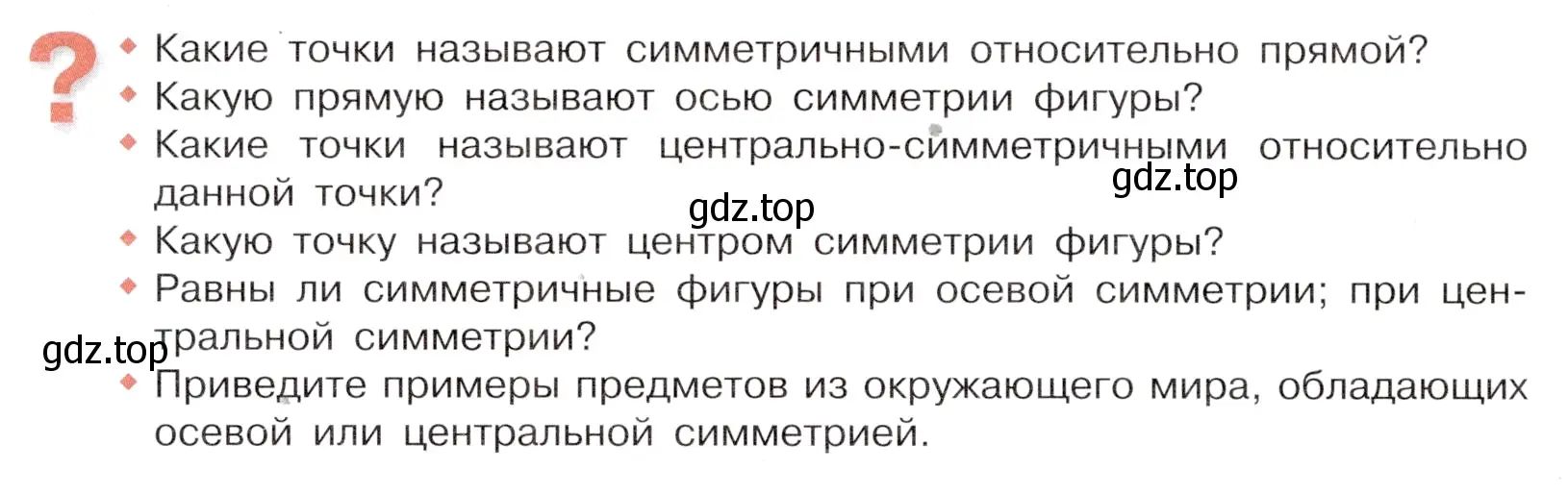 Условие номер Вопросы в параграфе (страница 144) гдз по математике 6 класс Виленкин, Жохов, учебник 1 часть