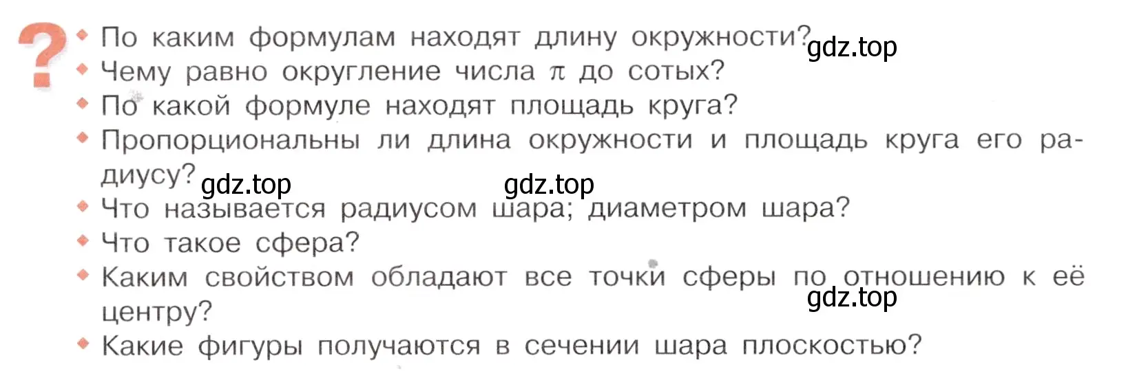 Условие номер Вопросы в параграфе (страница 150) гдз по математике 6 класс Виленкин, Жохов, учебник 1 часть