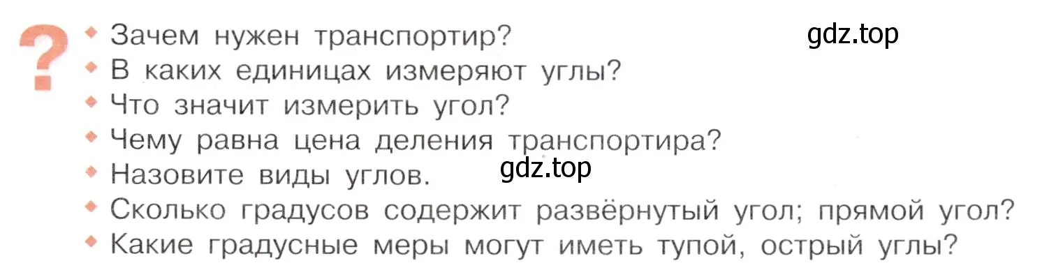 Условие номер Вопросы в параграфе (страница 21) гдз по математике 6 класс Виленкин, Жохов, учебник 1 часть