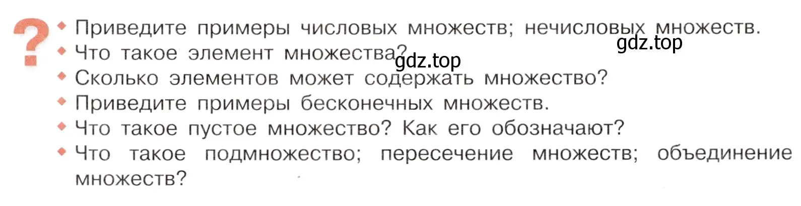 Условие номер Вопросы в параграфе (страница 33) гдз по математике 6 класс Виленкин, Жохов, учебник 1 часть