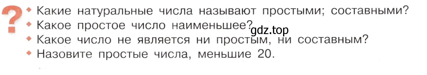 Условие номер Вопросы в параграфе (страница 37) гдз по математике 6 класс Виленкин, Жохов, учебник 1 часть