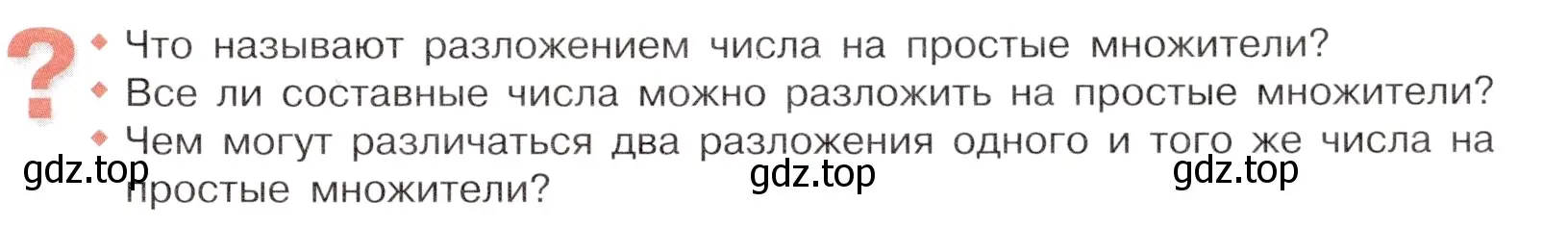 Условие номер Вопросы в параграфе (страница 41) гдз по математике 6 класс Виленкин, Жохов, учебник 1 часть