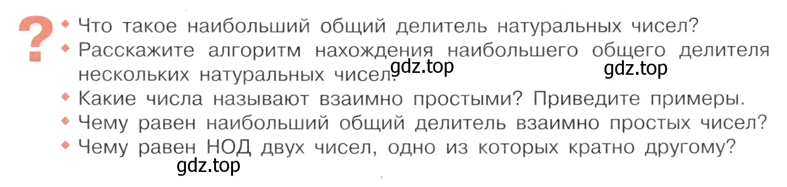 Условие номер Вопросы в параграфе (страница 45) гдз по математике 6 класс Виленкин, Жохов, учебник 1 часть