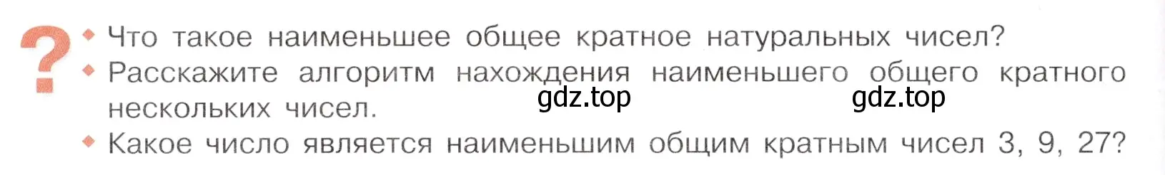 Условие номер Вопросы в параграфе (страница 50) гдз по математике 6 класс Виленкин, Жохов, учебник 1 часть